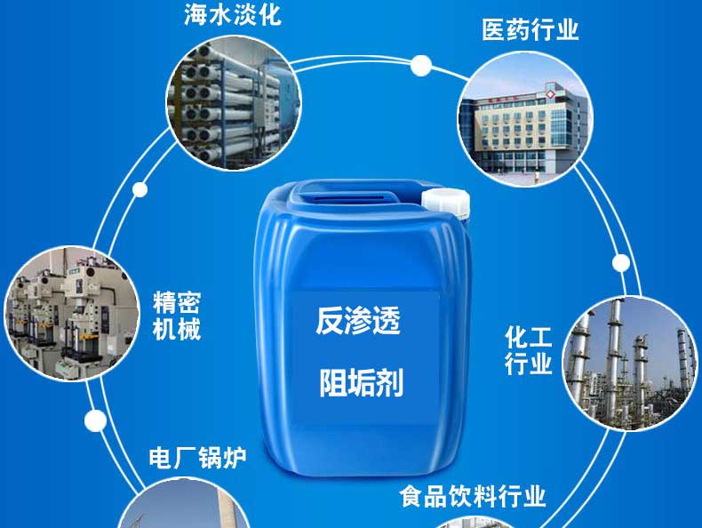 反滲透膜阻垢劑對人體有害嗎