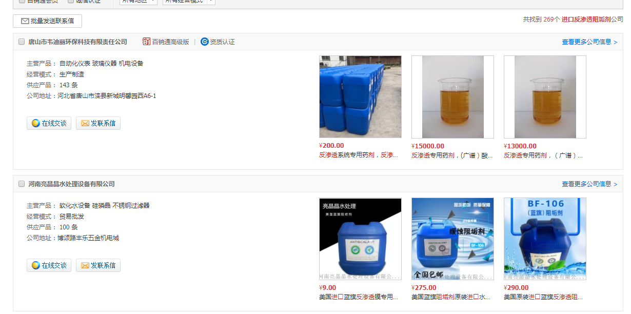 反滲透阻垢劑進(jìn)口廠家有哪些